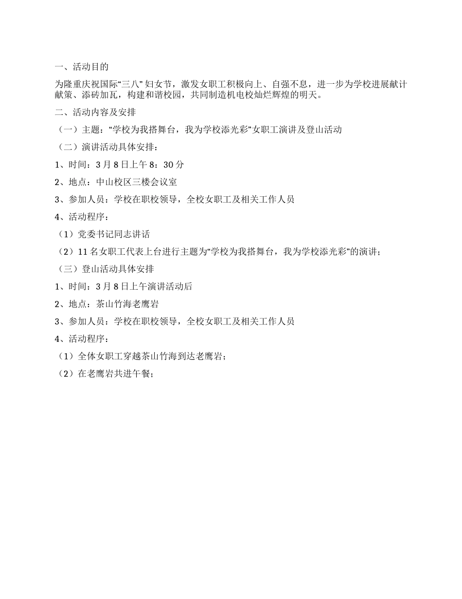 2024年学校三八妇女节活动方案_第1页