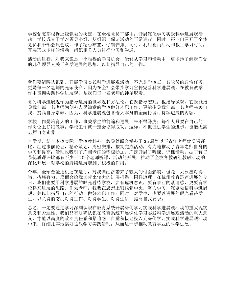 2024年学校主任学习科学发展观心得体会_第1页