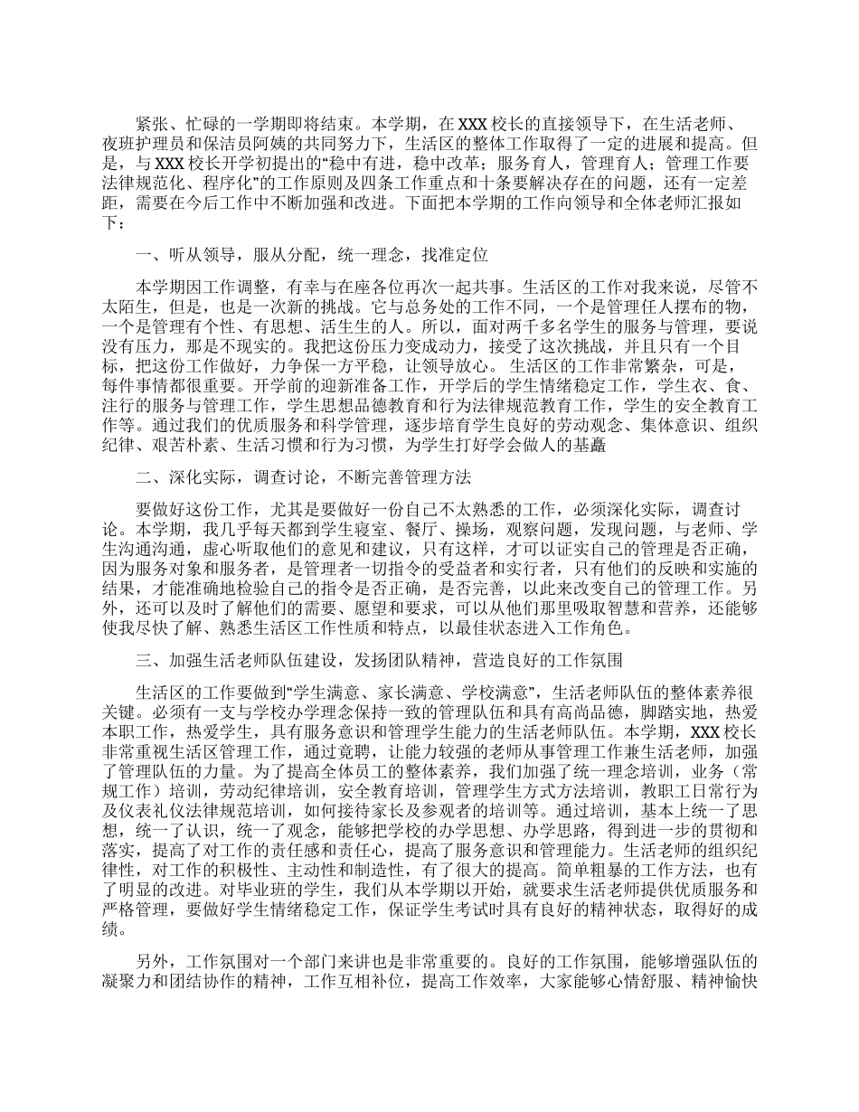 2024年学校中层干部述职报告范文_第1页