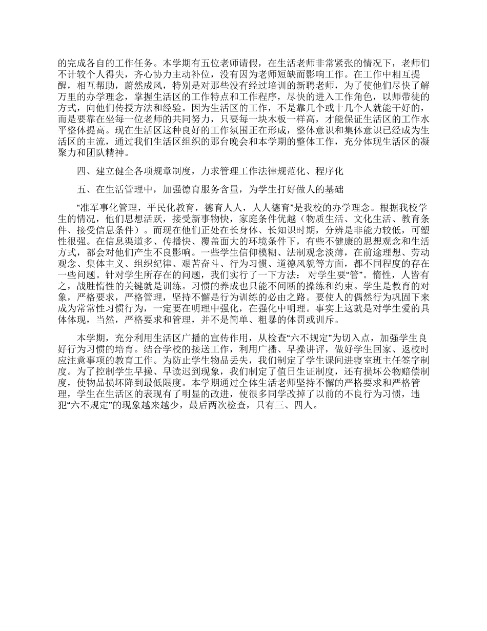 2024年学校中层干部述职报告范文_第2页