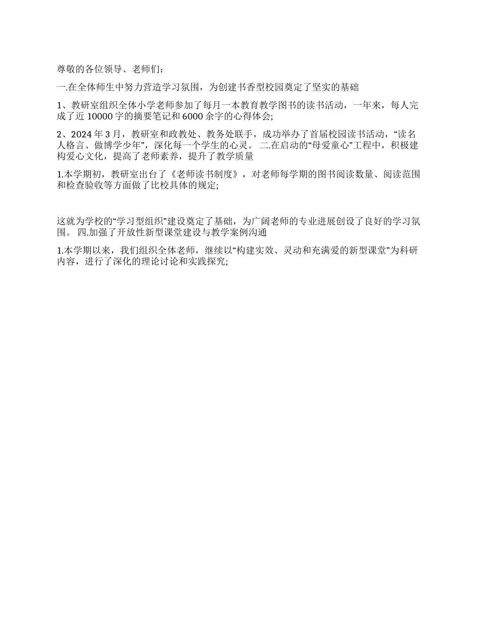 2024年学校主任述职报告_第1页