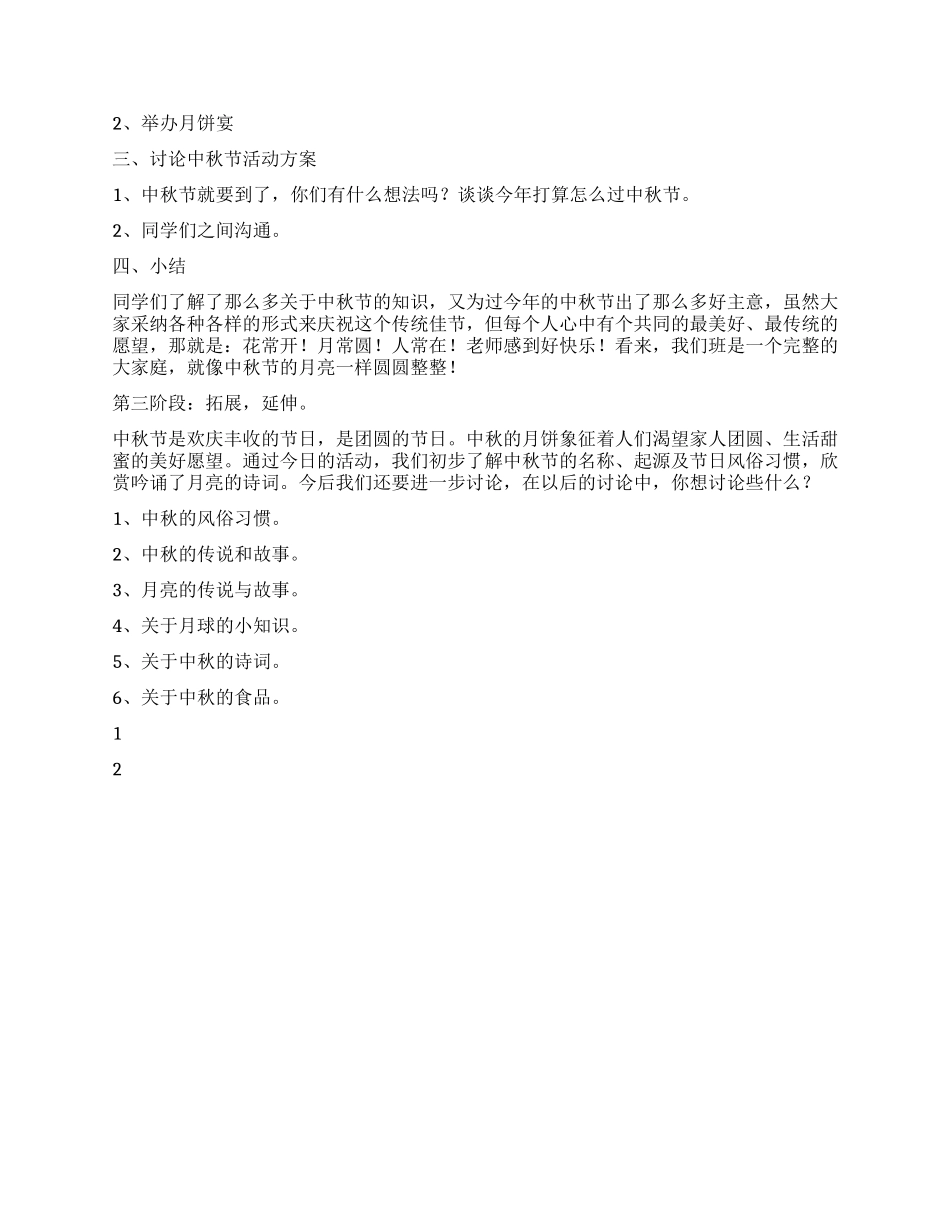 2024年学校中秋节活动方案_第2页