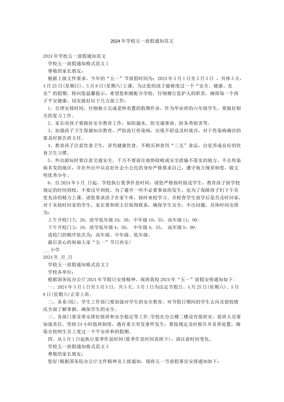 2024年学校五一放假通知范文_第1页