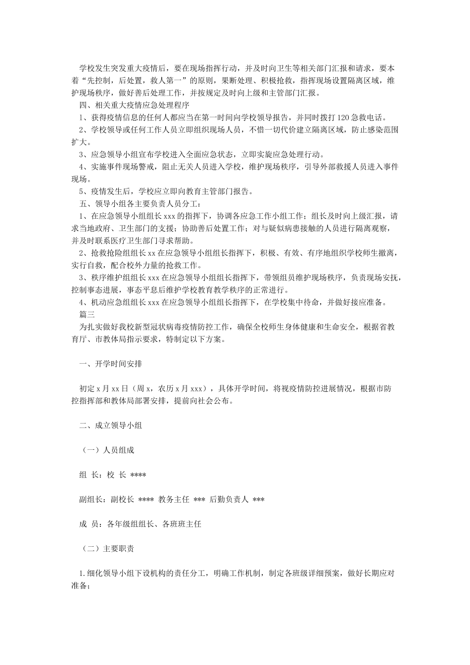 2024年学校中小学防控肺炎应急预案工作方案5篇_第3页