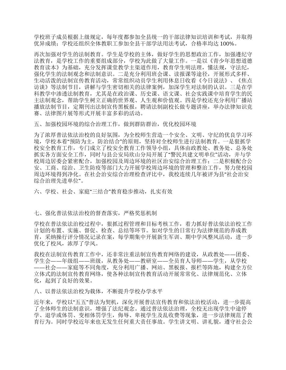 2024年学校五五普法验收工作汇报材料_第3页