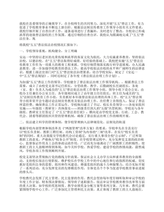 2024年学校五五普法验收工作汇报材料