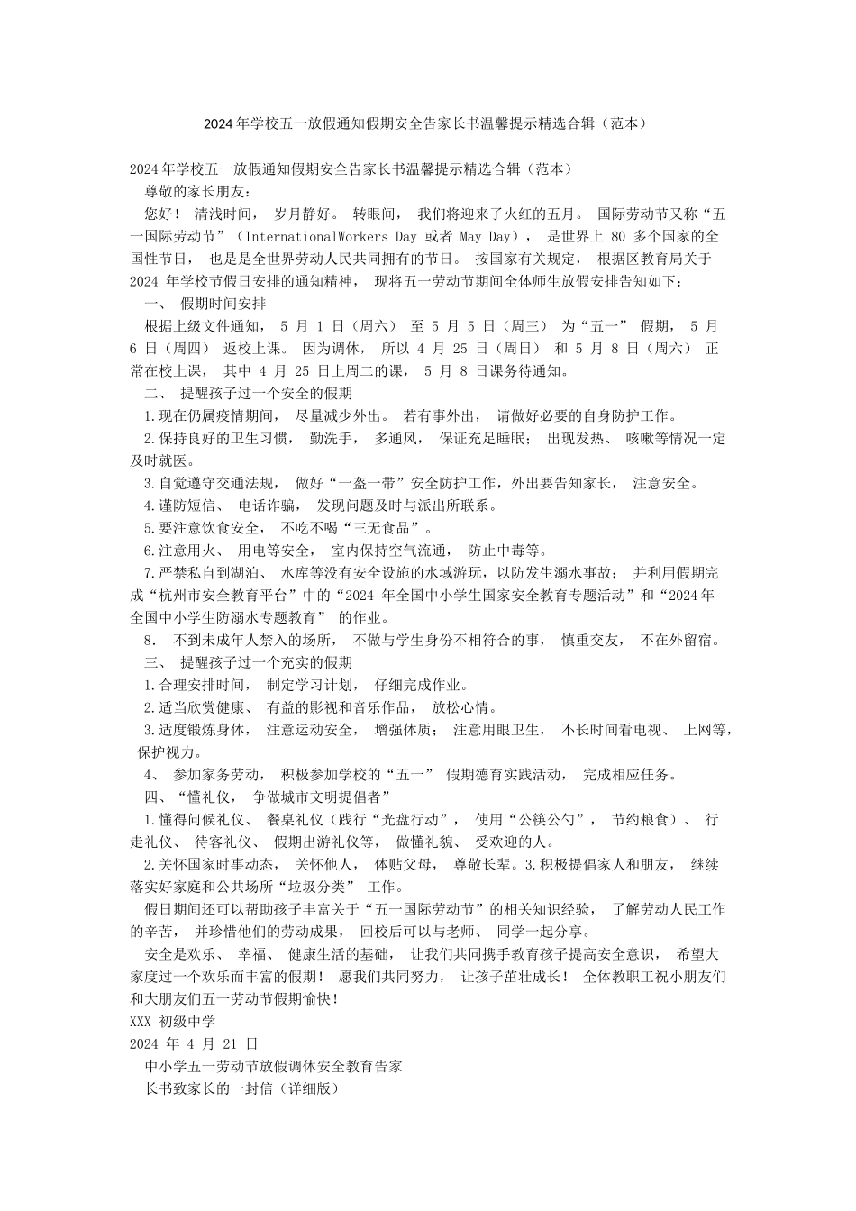 2024年学校五一放假通知假期安全告家长书温馨提示精选合辑_第1页