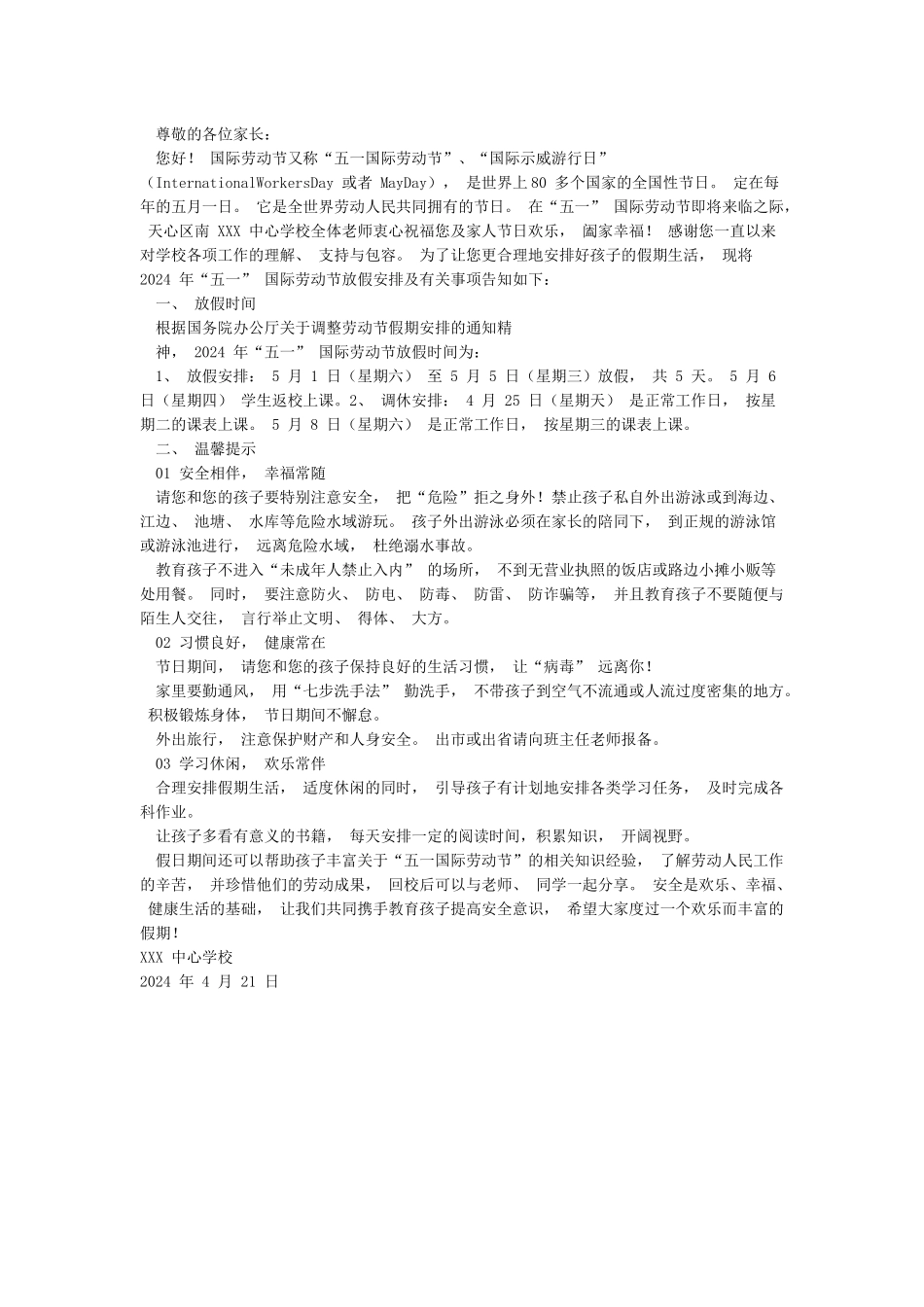 2024年学校五一放假通知假期安全告家长书温馨提示精选合辑_第2页