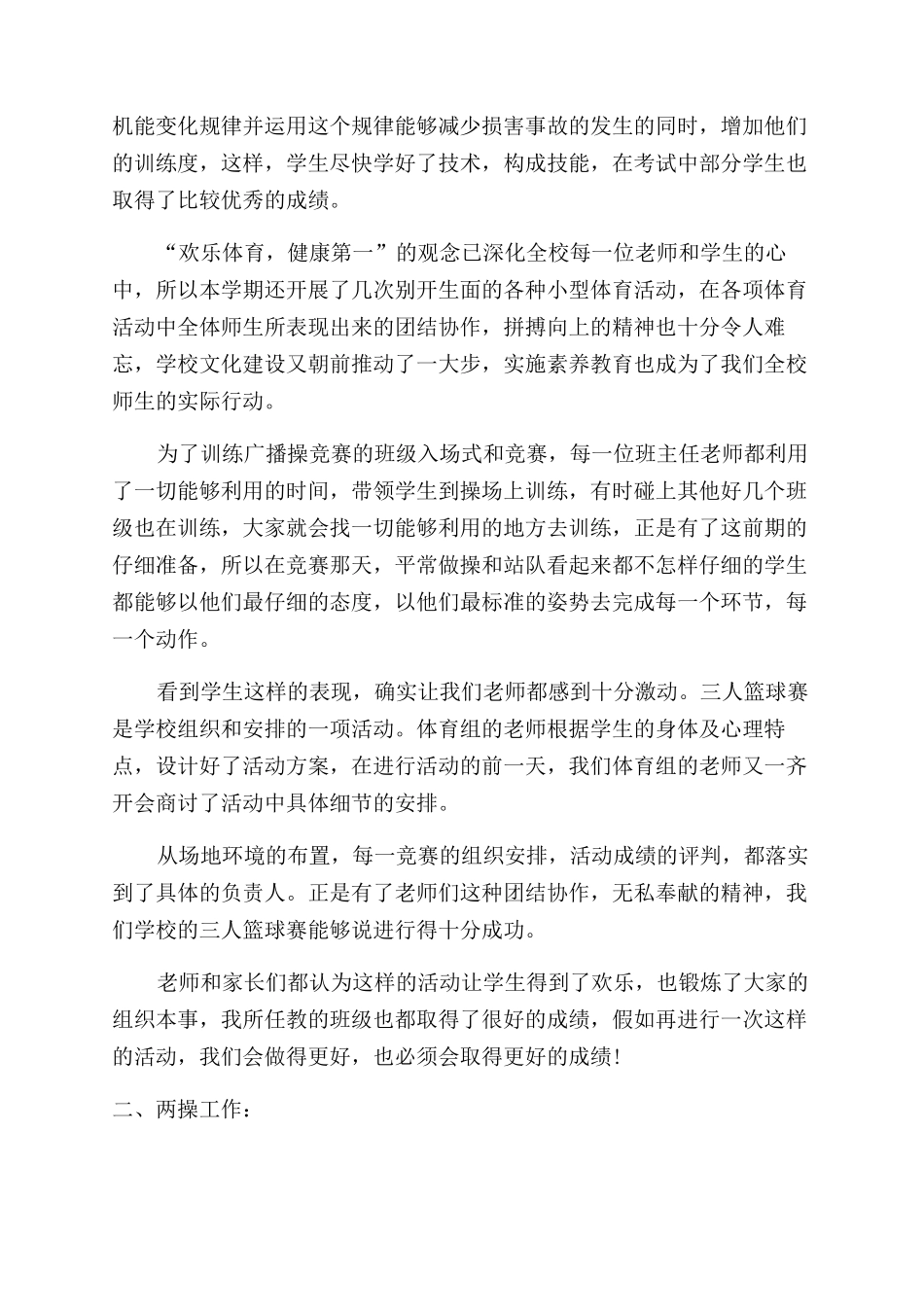 2024年学校体育教师自我鉴定范文大全_第3页