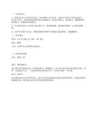 2024年学校元宵节活动方案