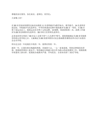 2024年学校元旦文艺晚会致辞