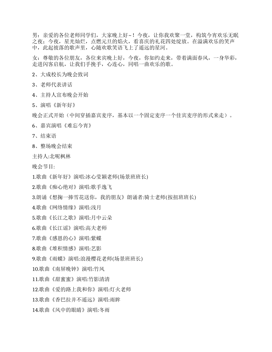 2024年学校元旦晚会策划方案_第2页