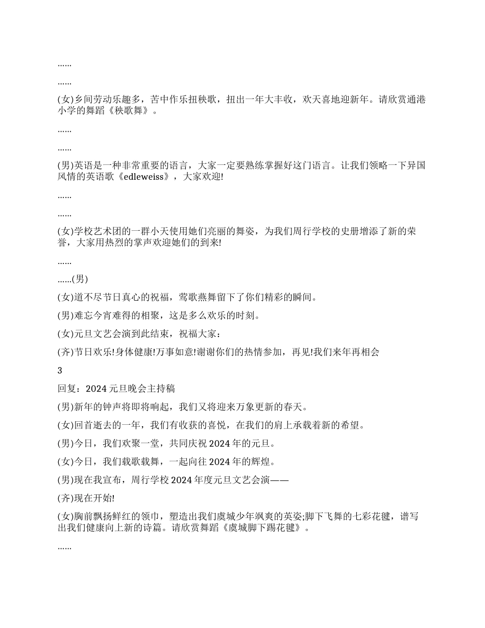 2024年学校元旦晚会主持稿_第3页