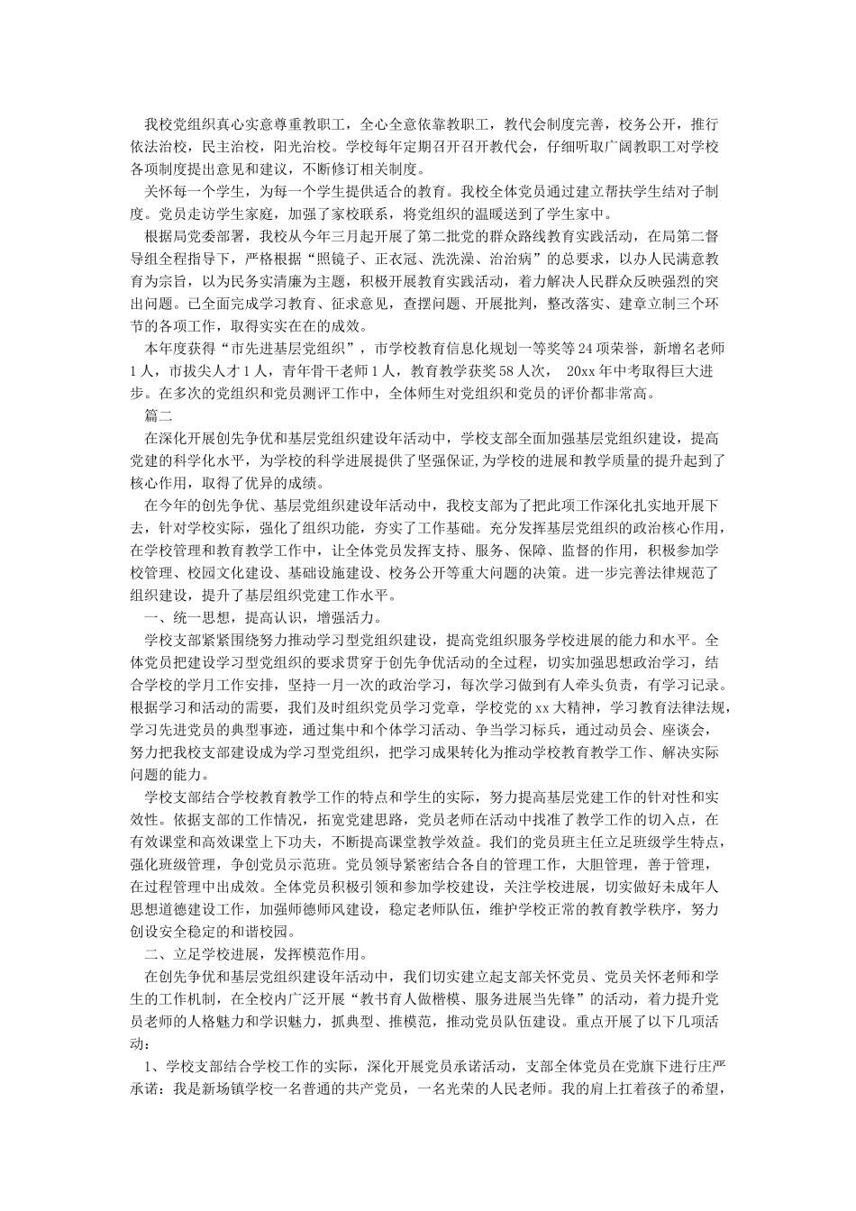 2024年学校先进基层党组织事迹材料-入党自传_第2页