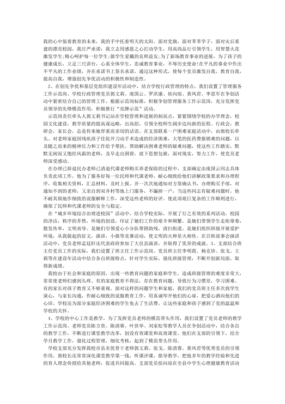 2024年学校先进基层党组织事迹材料-入党自传_第3页