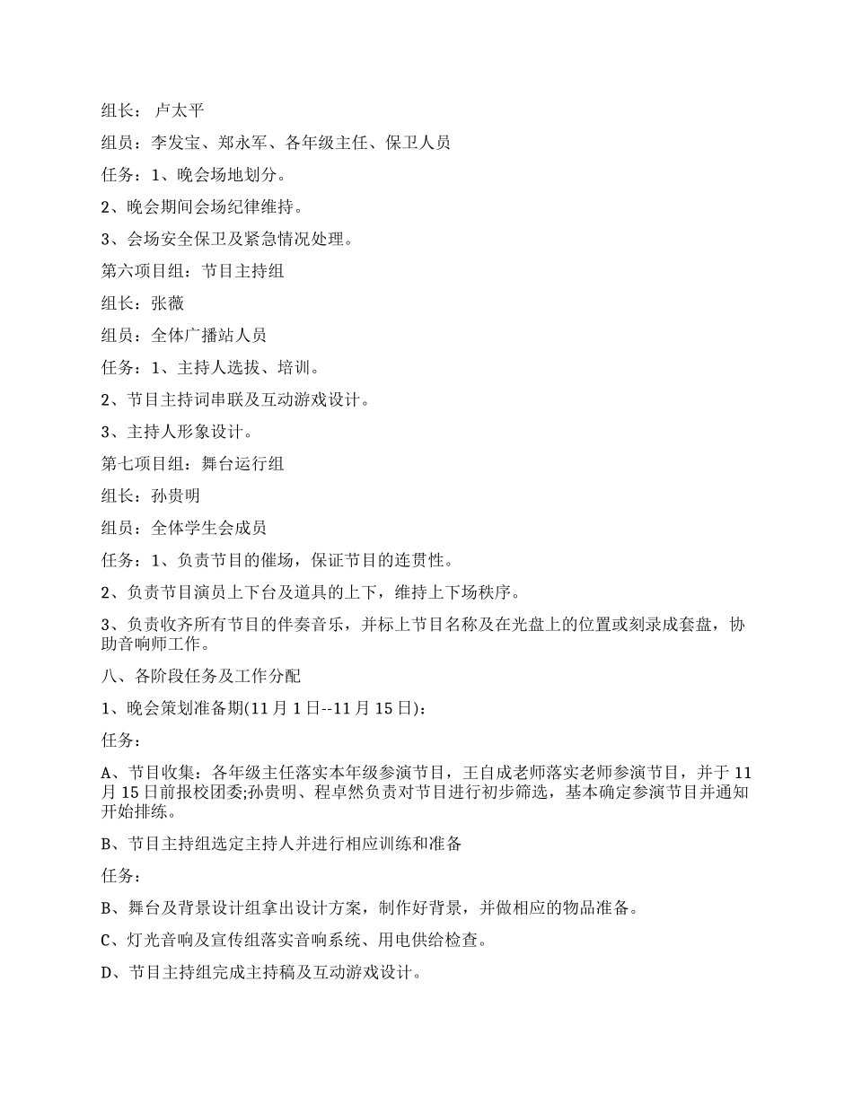 2024年学校元旦晚会策划书_第3页
