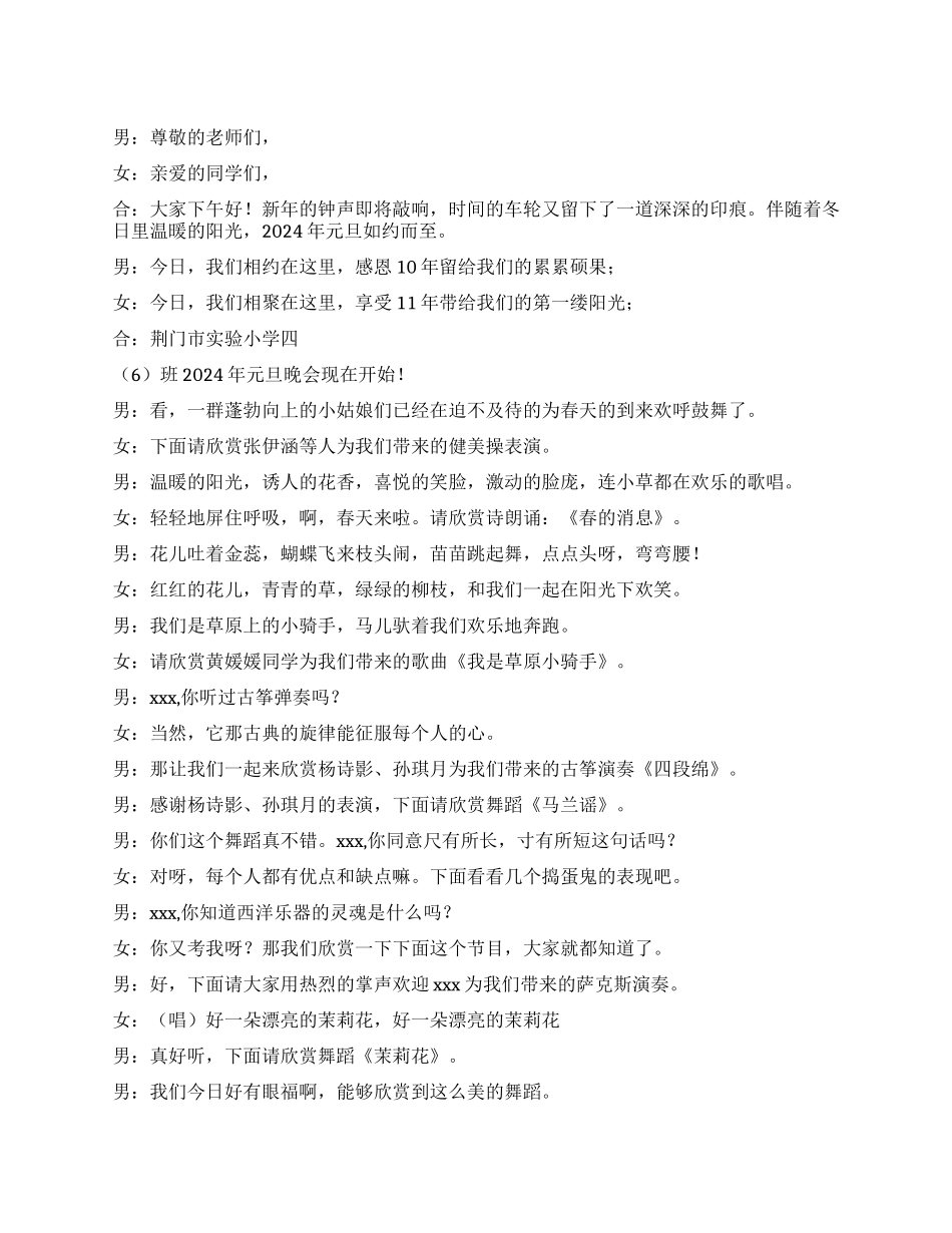 2024年学校元旦晚会主持词_第1页