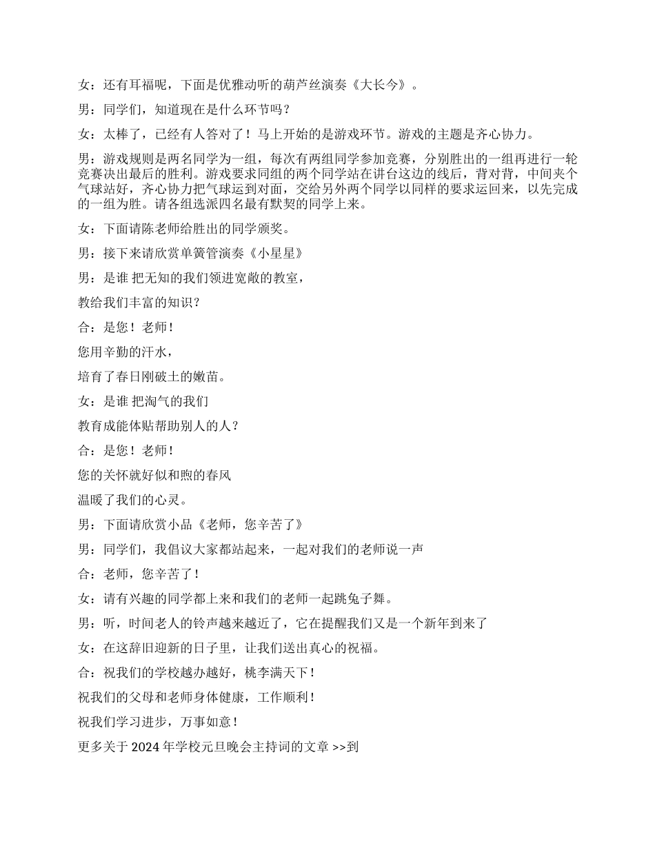 2024年学校元旦晚会主持词_第2页