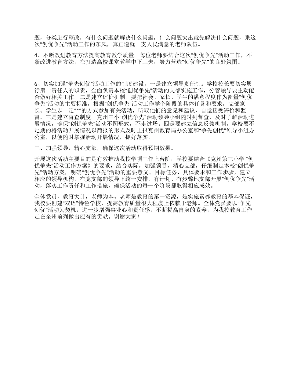 2024年学校党委书记在“创优争先动员大会讲话稿_第2页