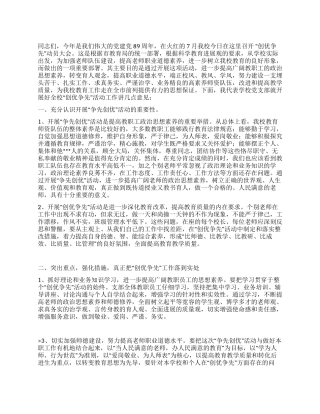 2024年学校党委书记在“创优争先动员大会讲话稿