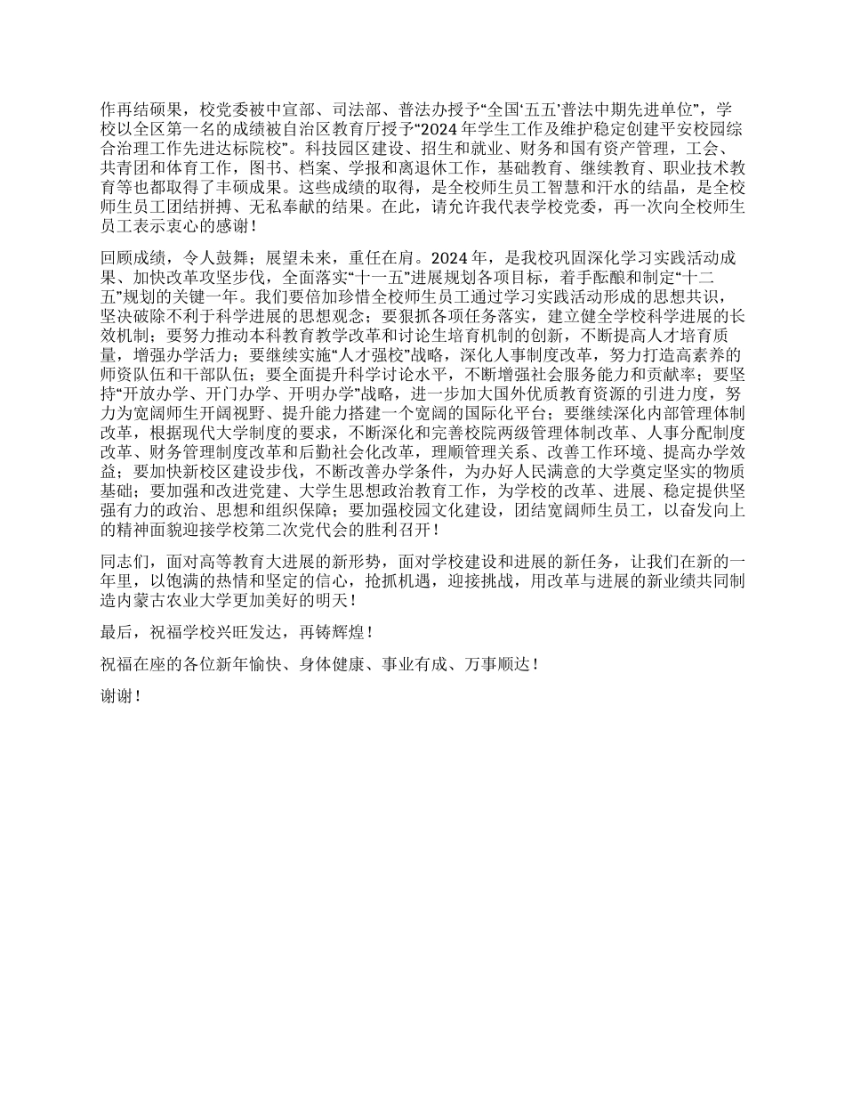 2024年学校党委书记新年讲话_第2页