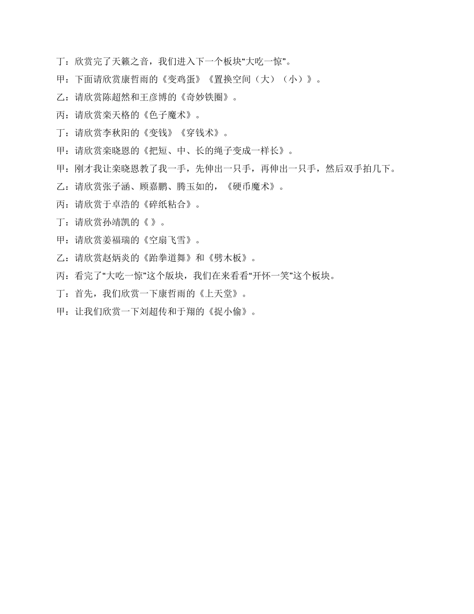 2024年学校元旦联欢会主持串词_第2页