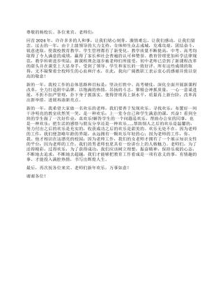 2024年学校元旦致辞