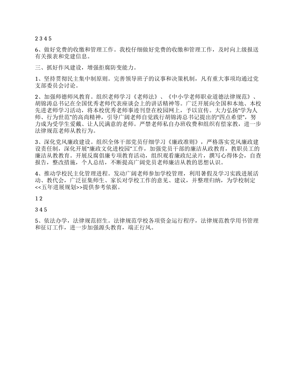 2024年学校党建工作汇报材料_第2页