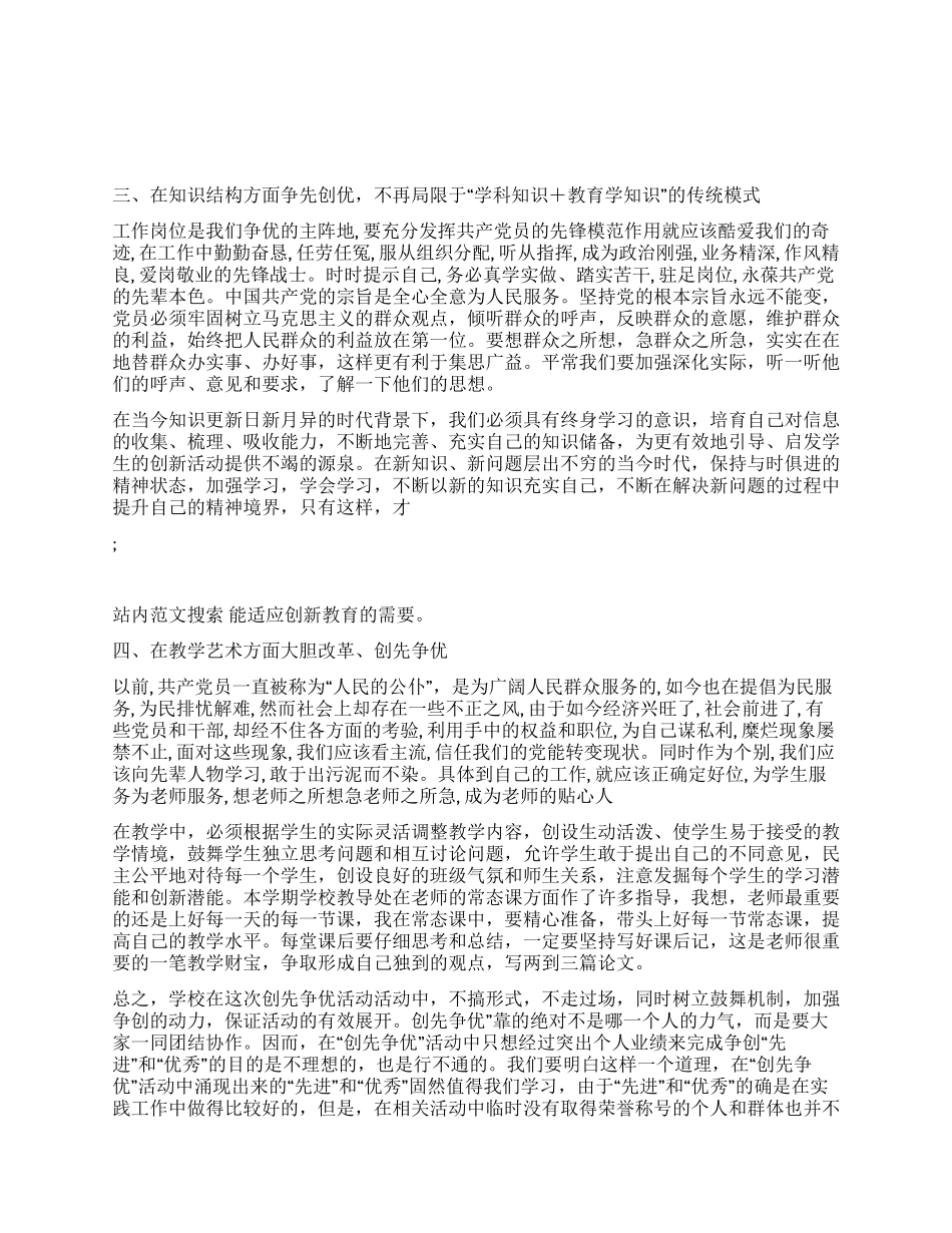 2024年学校党员教师创先争优活动心得体会_第3页