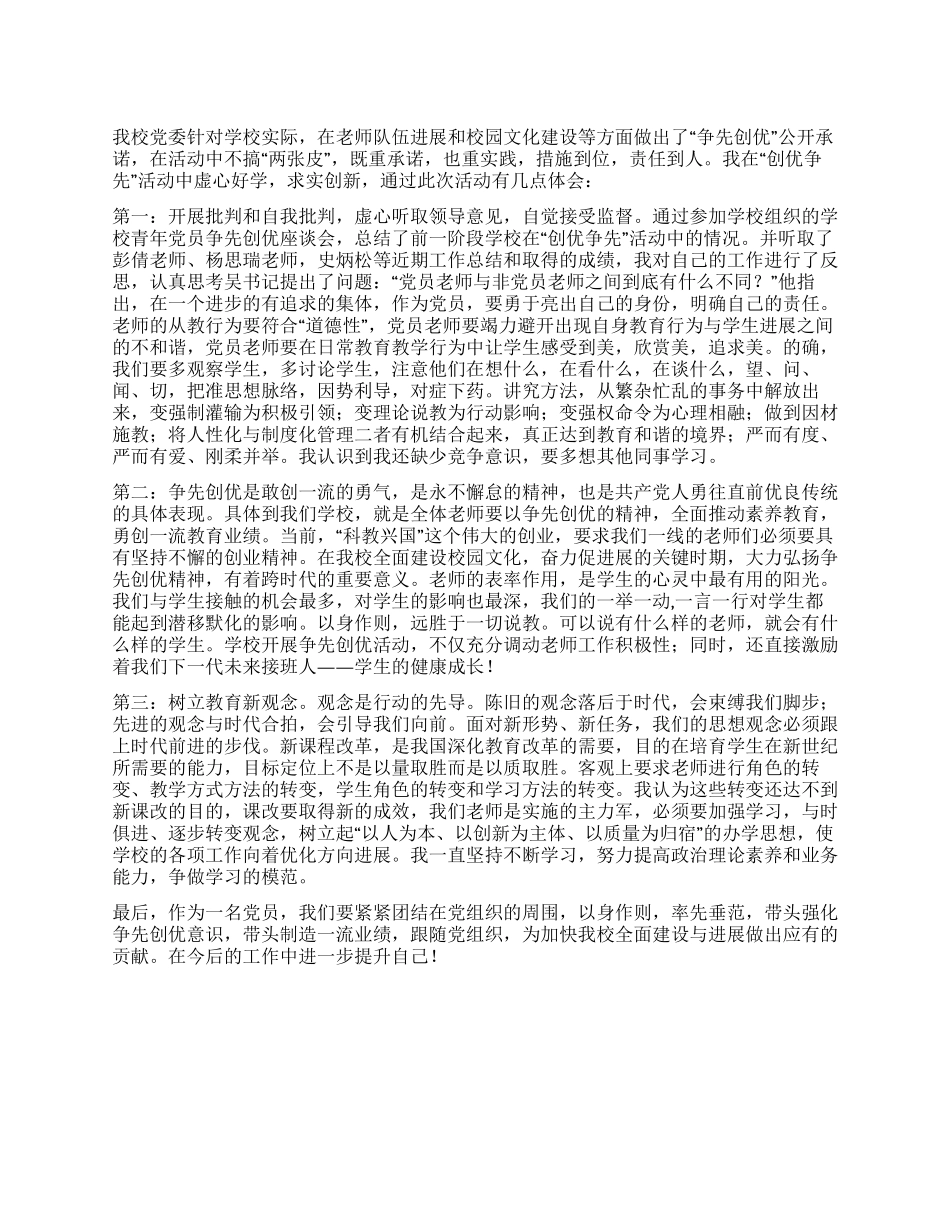 2024年学校党委创先争优活动工作总结_第1页