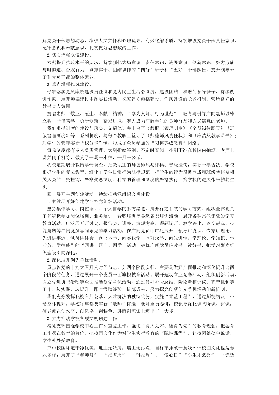 2024年学校党支部书记个人述职报告-党支部书记述职报告-word范文模板_第2页