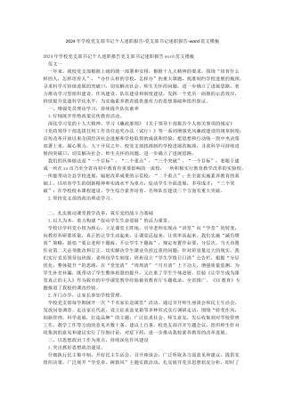 2024年学校党支部书记个人述职报告-党支部书记述职报告-word范文模板