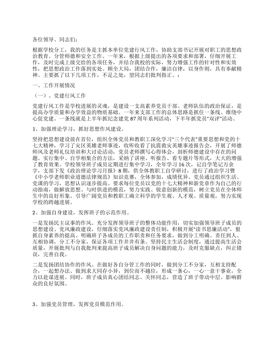 2024年学校党支部书记工作总结_第1页