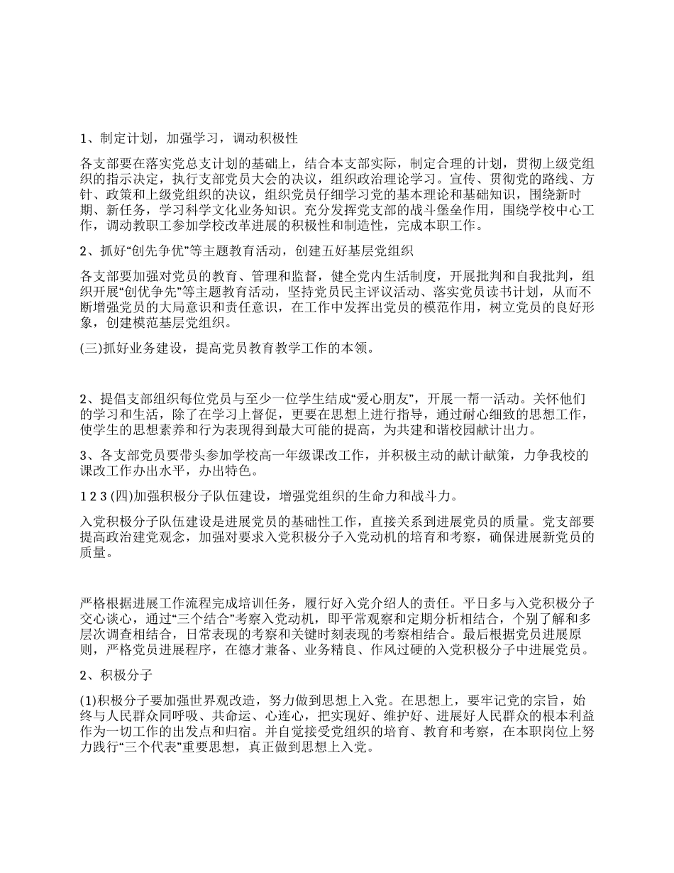 2024年学校党总支部工作计划_第2页