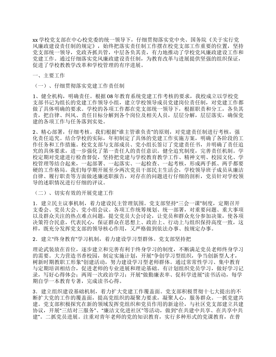 2024年学校党组织工作总结_第1页