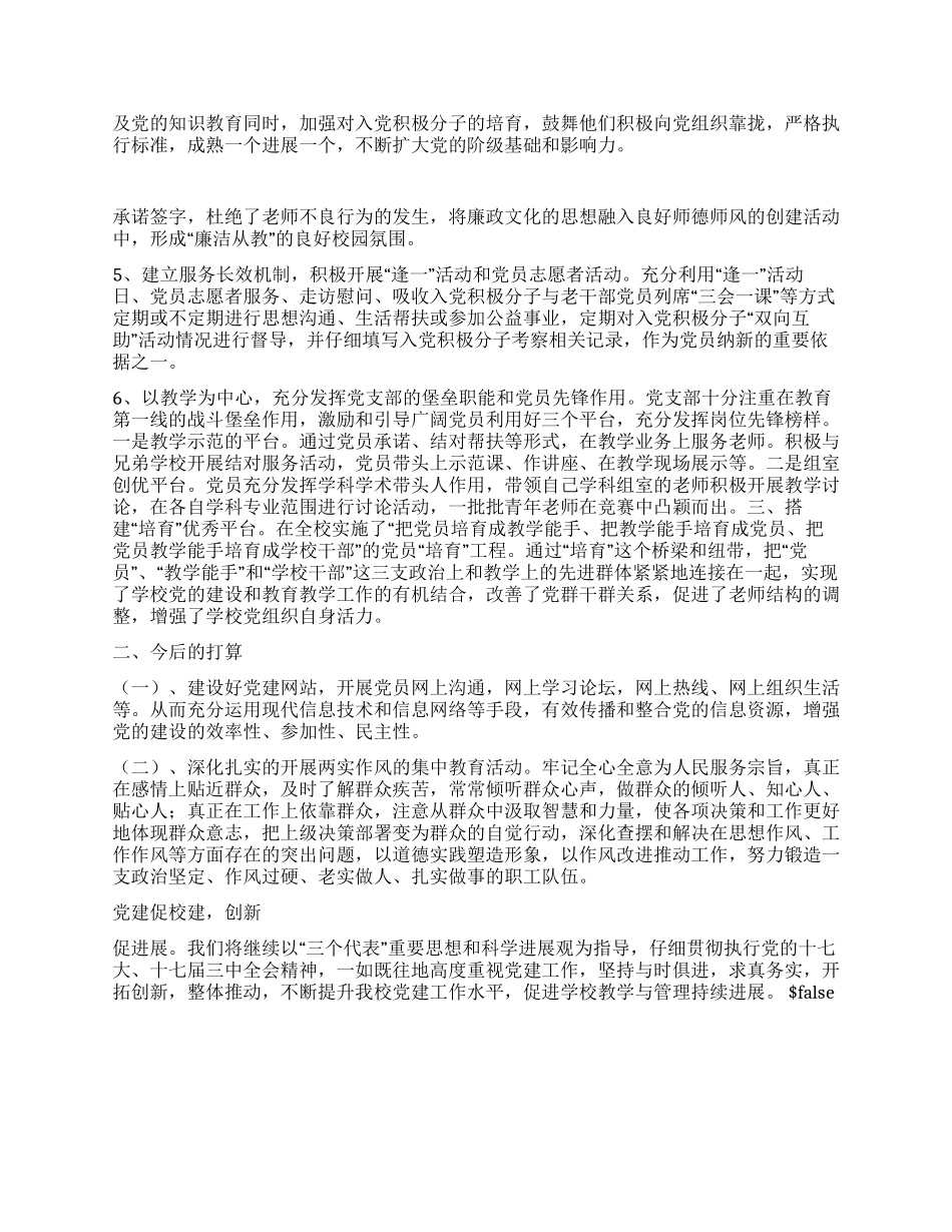 2024年学校党组织工作总结_第2页