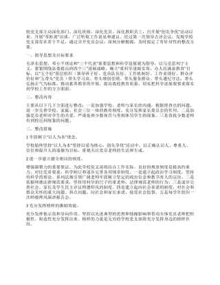 2024年学校创优措施