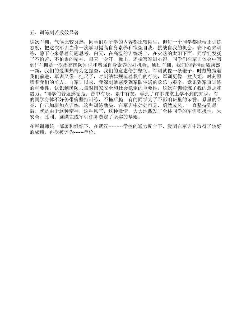 2024年学校军训工作总结_第2页