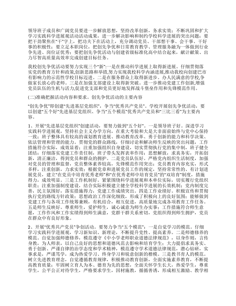 2024年学校创先争优动员讲话_第2页