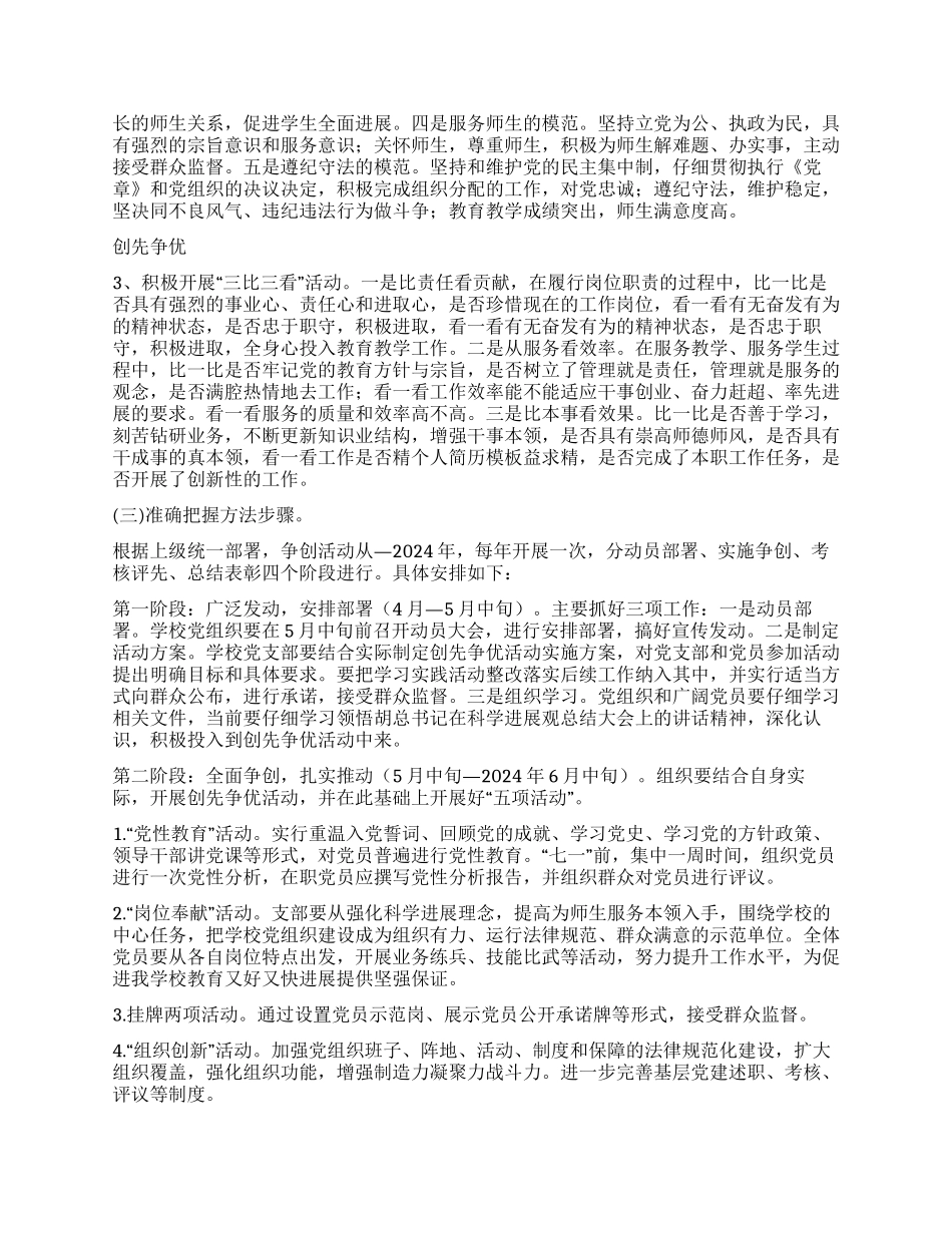 2024年学校创先争优动员讲话_第3页