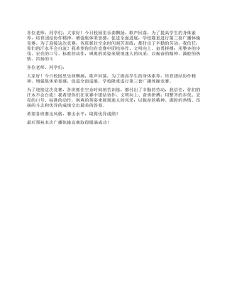 2024年学校冬季广播体操比赛致辞