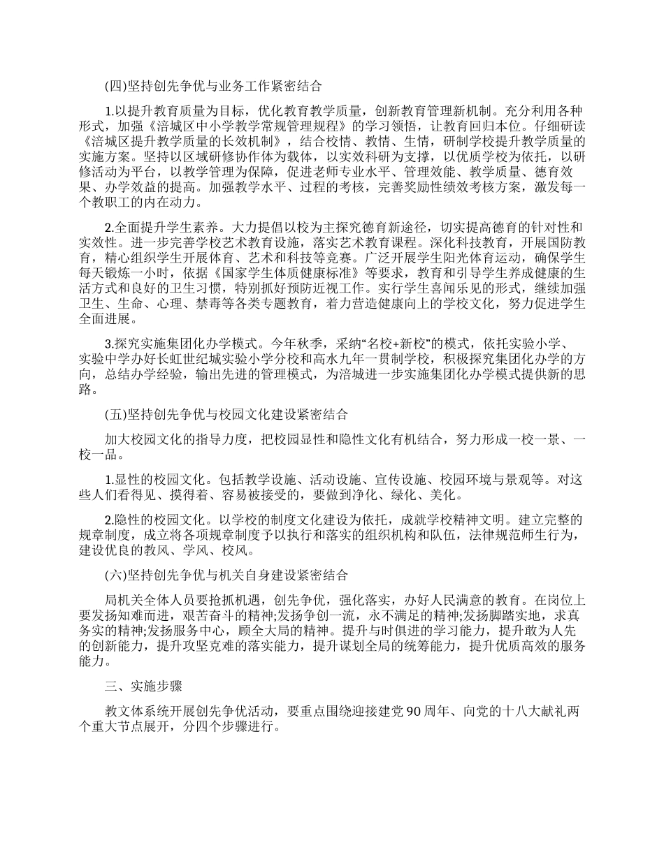 2024年学校创先争优活动方案_第2页