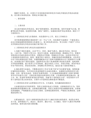 2024年学校创先争优活动方案