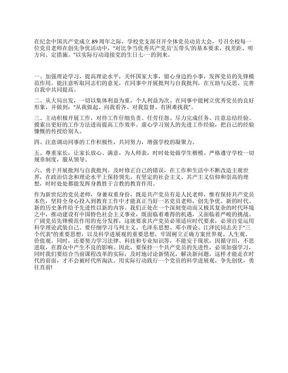 2024年学校创先争优活动工作材料_第1页