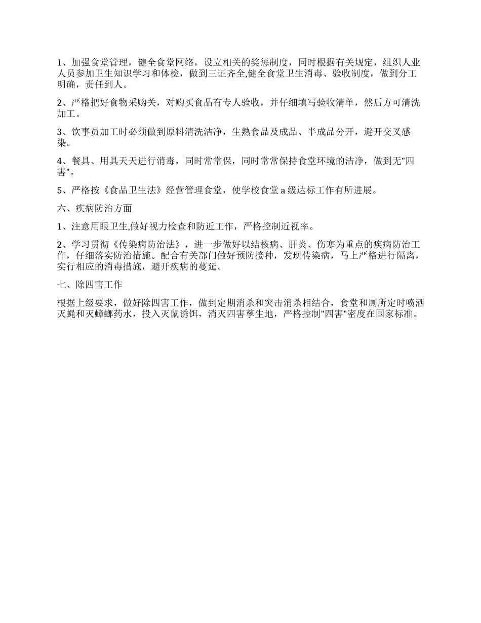 2024年学校创卫活动方案_第2页