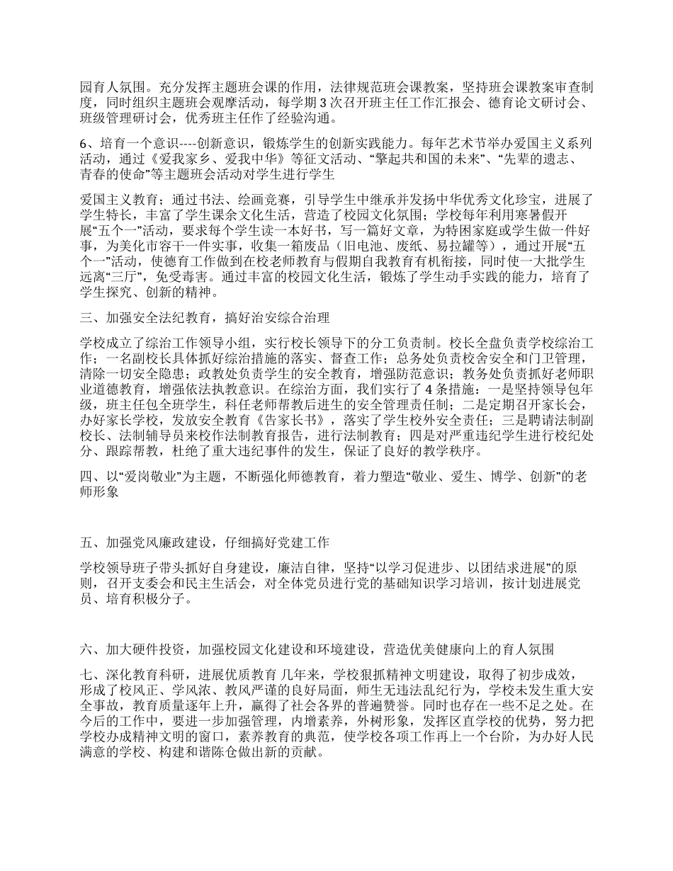 2024年学校创建“文明校园工作总结_第2页