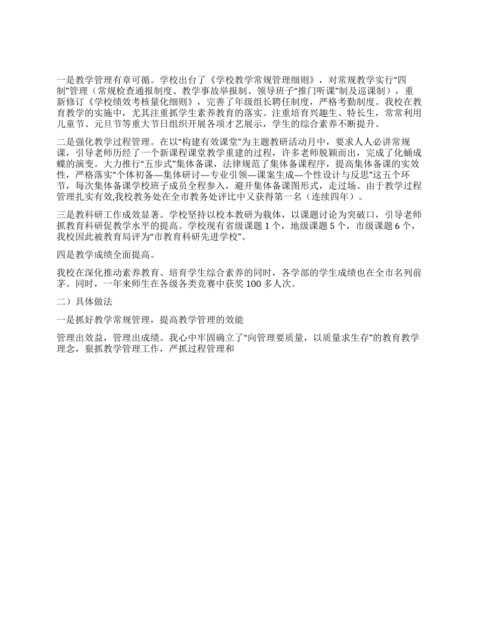 2024年学校副校长述职报告_第2页