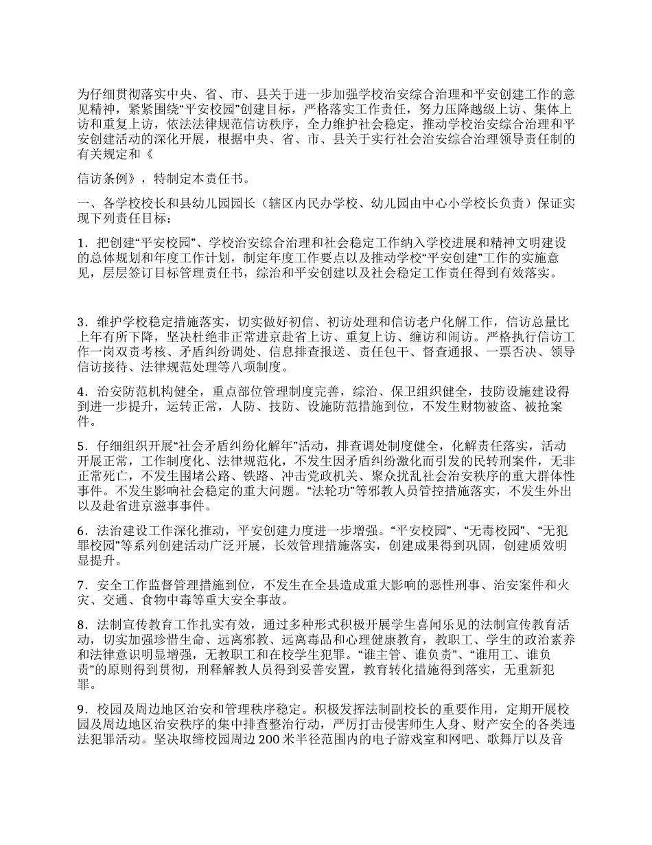 2024年学校办公室目标管理责任书范文_第1页
