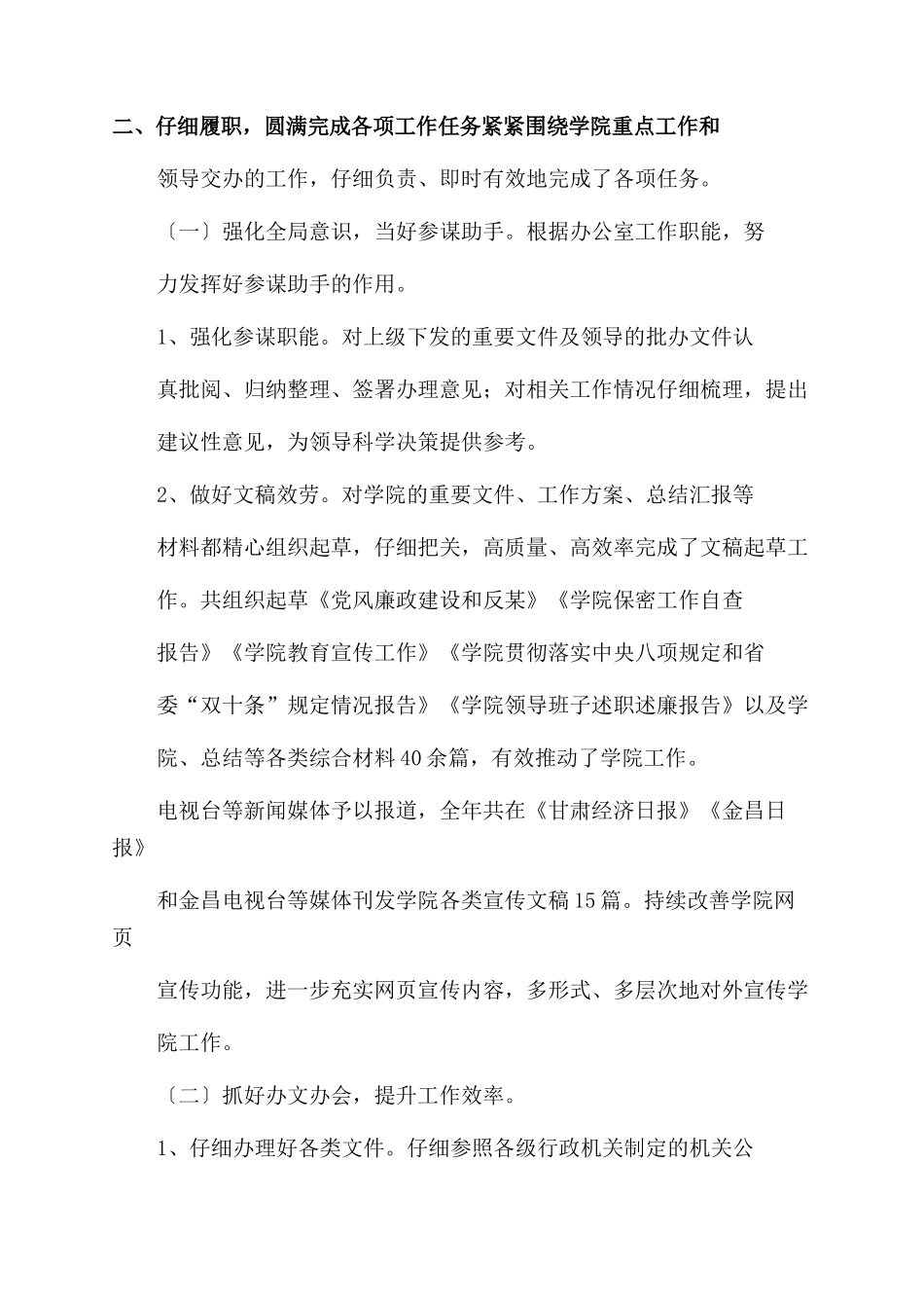 2024年学校办公室工作总结范文[共6页]_第2页