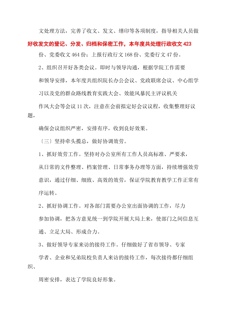 2024年学校办公室工作总结范文[共6页]_第3页